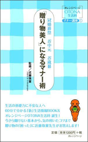 「贈り物美人」になるマナー術【送料無料】