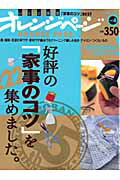 好評の「家事のコツ」を222集めました。 料理・掃除・洗濯の早ワザ・便利ワザ （Orange pag...:book:13931795