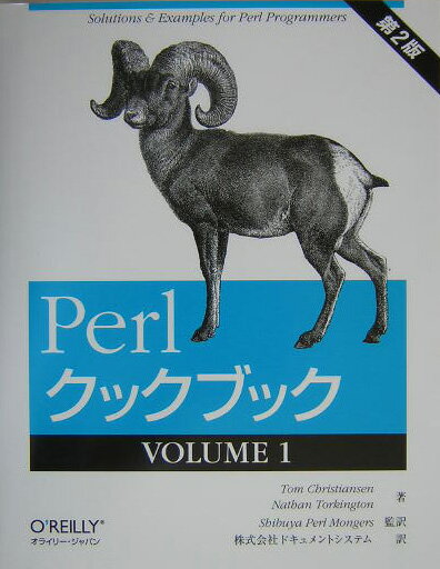 Perlクックブック（1（volume　1））第2版【送料無料】