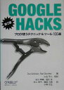 Google Hacks第2版