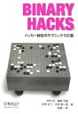 BINARY@HACKS nbJ[`̃eNjbN100I [ ѓN ]