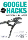 GOOGLE HACKS3