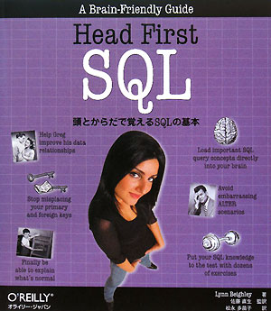 Head　first　SQL