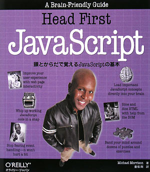 Head　first　JavaScript