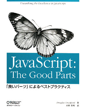 JavaScript：the　good　parts