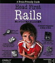 【送料無料】Head　first　Rails