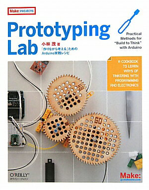 Prototyping　Lab【送料無料】