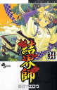 結界師（volume　34）