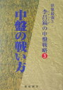 李昌鎬(イチャンホ)の中盤戦略(3)