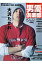 男優倶楽部(vol.23)