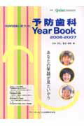 科学的根拠に基づいた予防歯科year book（2006ー2007）