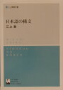 日本語の構文新装版
