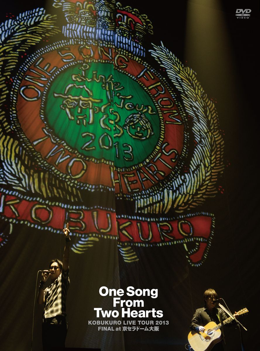 KOBUKURO LIVE TOUR 2013 “One Song From Two Hearts” FINAL at 京セラドーム大阪（2DVD） [ コブクロ ]