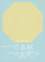GREEN MIND AT BUDOKAN+LIVE AT OSAKA-JO HALL 〜5TH ANNIVERSARY〜