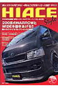 Hiace style