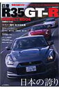 日産R35 GTーR perfect book