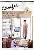 【送料無料】Comfie（2008 Autumn Winter） [ 交通タイムス社 ]