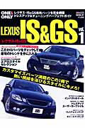 Lexus　IS　＆　GS（vol．1）