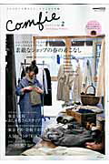 【送料無料】Comfie Vol.2（2009 Spring） [ 交通タイムス社 ]