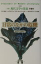 全集現代文学の発見(第5巻)新装版