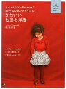 ハンドメイドベビー服enannaの80〜100セン