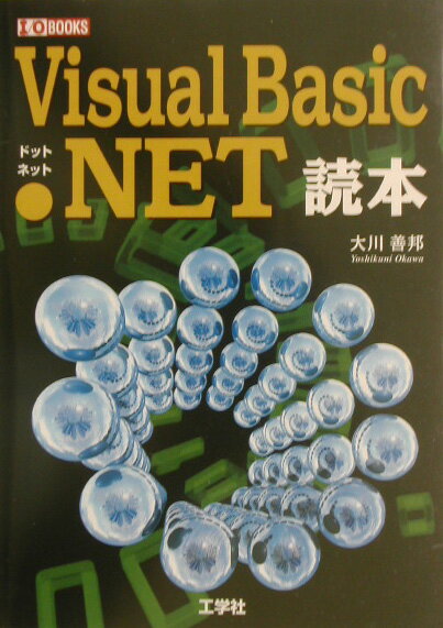 Visual　Basic．NET読本