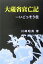 大蔵省衰亡記
