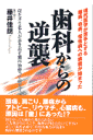 歯科からの逆襲