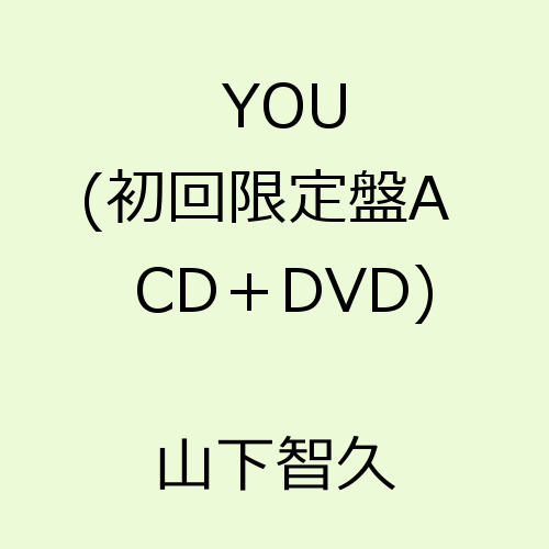 YOU (初回限定盤A CD＋DVD) [ 山下智久 ]