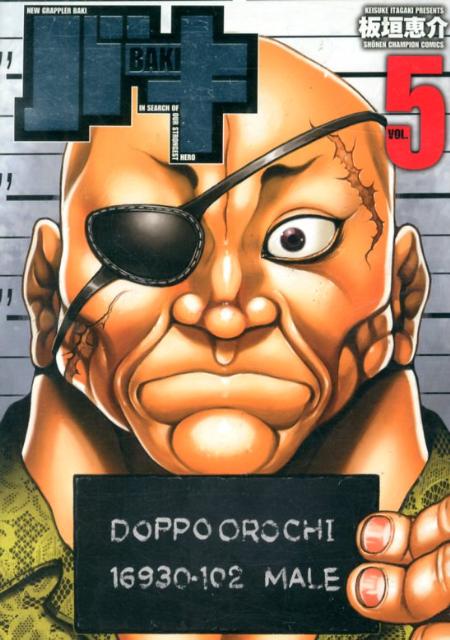 バキ 完全版 VOL.5