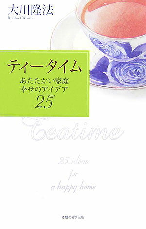 ティータイム【送料無料】