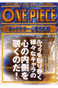 One pieceキャラクター心理分<br />
 O=q