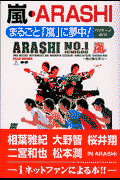 嵐・Arashi