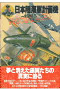 日本陸海軍計画機JAPAN　PROJECT　AIRRFCRAFT