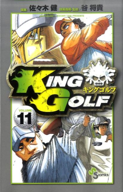 KING GOLF VOLUME11