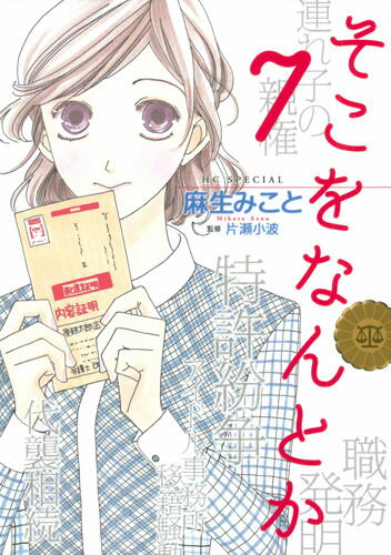 そこをなんとか 7