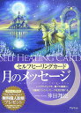 月のメッセ-ジ