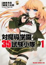 対魔導学園35試験小隊