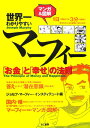 マンガ&図解世界一わかりやすいマーフィー「お金」と「幸せ」の...