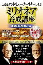 【予約】 大富豪アンドリュー・カーネギーに学ぶミリオネア養成講座