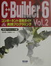 C＋＋Builder 6コンポーネント活用ガイド＆実践プログラミング（vol．2（実践テクニック編））