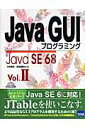 Java　GUIプログラミング（vol．2）【送料無料】