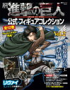 月刊 進撃の巨人 公式フィギュアコレクション Vol.2 リヴァイ(立体機動Ver.)