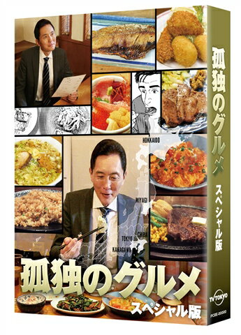 孤独のグルメ スペシャル版　DVD-BOX [ 松重豊 ]...:book:18329632