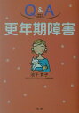 更年期障害