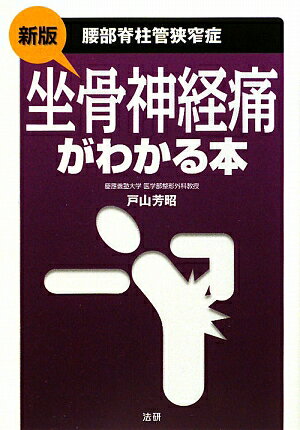 坐骨神経痛 治療法 富山について、説明してみました