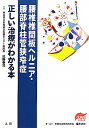 腰椎椎間板ヘルニア・腰部脊柱管狭窄症
