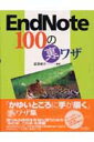 EndNote 100΢略