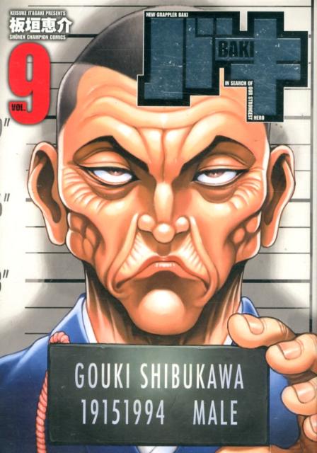 バキ 完全版 VOL.9
