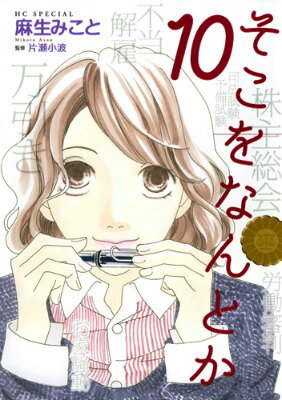 ソコヲナントカ